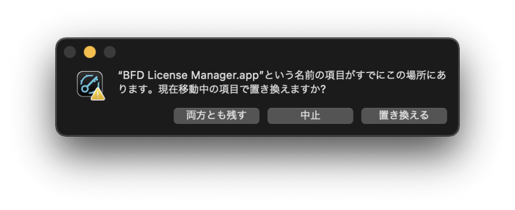 License Manager をインストールしようとした際の警告